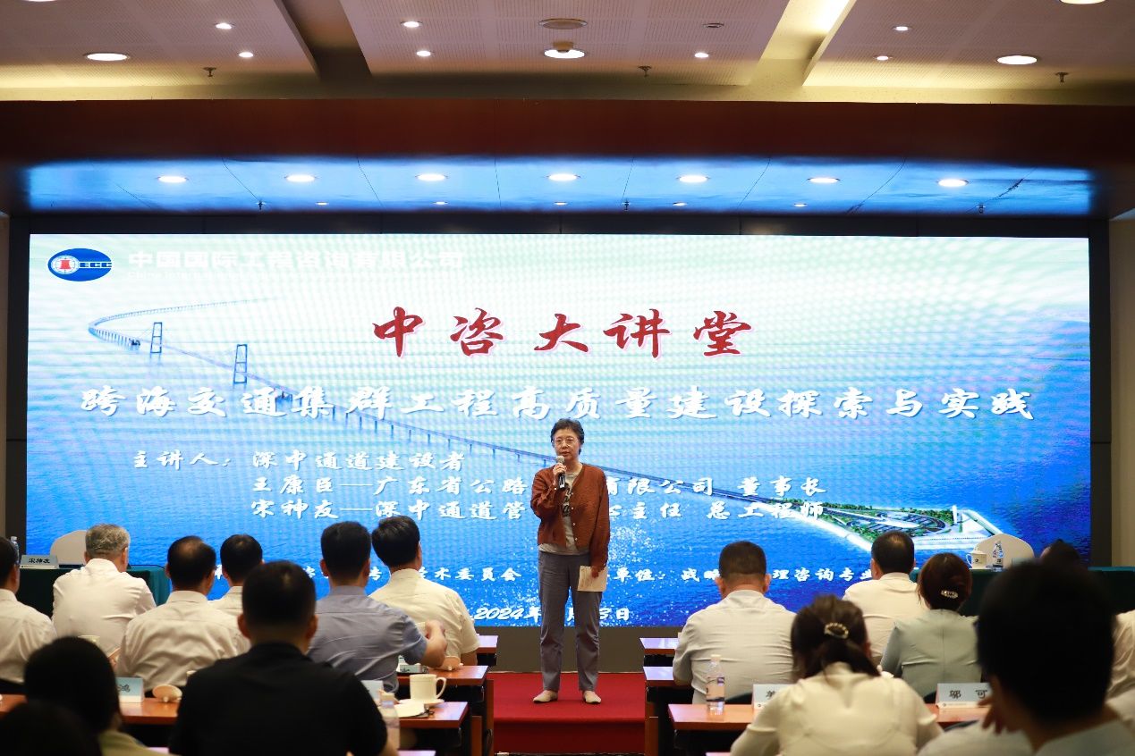 中咨公司交通業(yè)務部原公路處處長、深中通道咨詢服務項目經(jīng)理宋小云交流分享