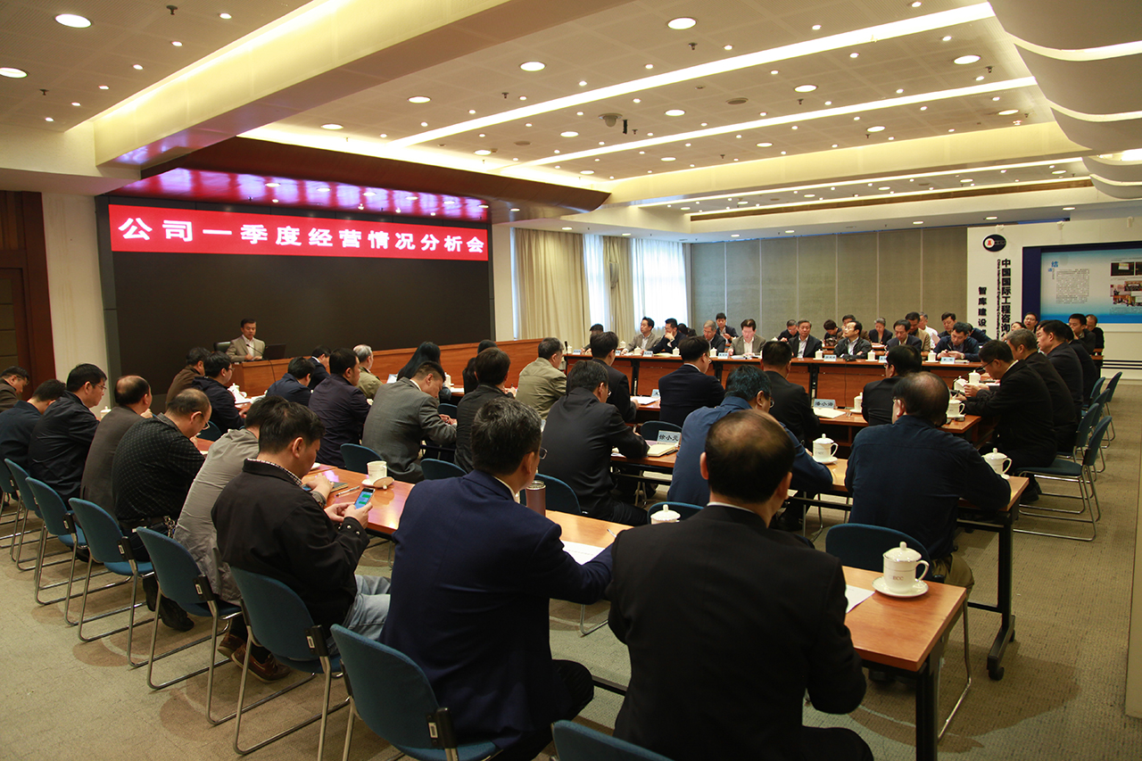 公司召開一季度經(jīng)營情況分析會.jpg 公司召開一季度經(jīng)營情況分析會.jpg