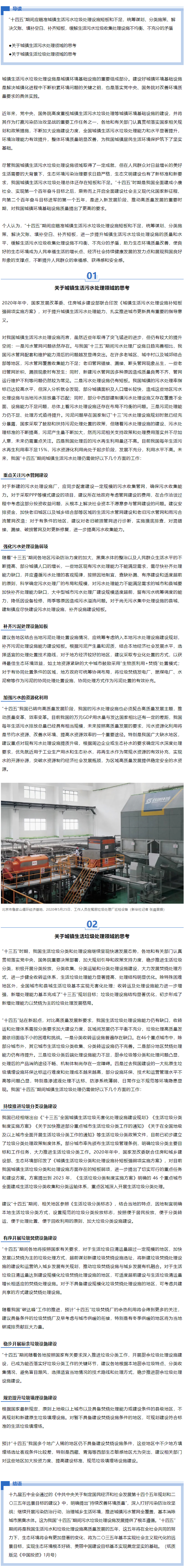 “十四五”前瞻:生活污水垃圾處理設(shè)施需補(bǔ)短板