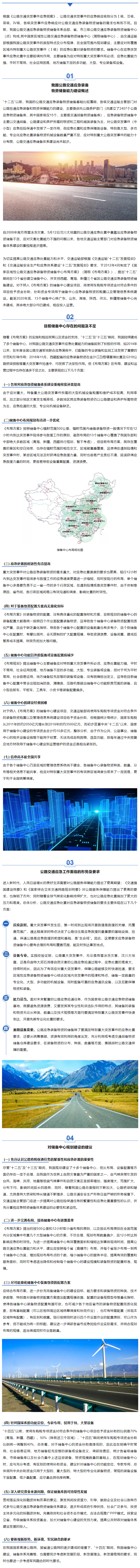 對國家區(qū)域性公路交通應(yīng)急裝備物資儲備中心建設(shè)的思考